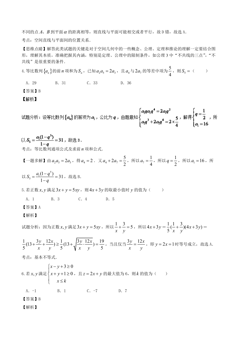 2017年河北省衡水中学高三上学期第三次调研考数学（文）试题（解析版）.doc_第2页