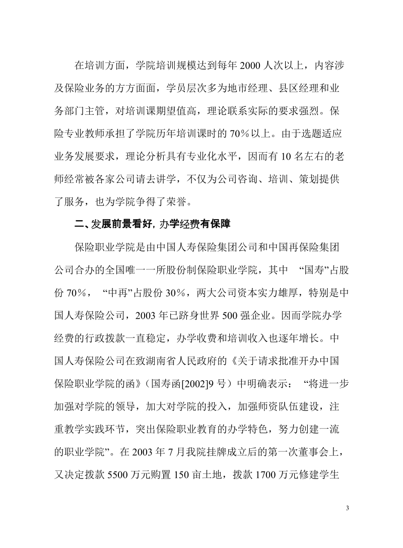 专业教学改革可行性论证报告.doc_第3页