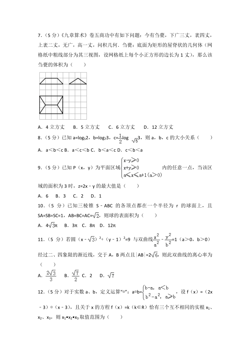 2018年广东省佛山市顺德区高考数学一模试卷（理科）.pdf_第2页