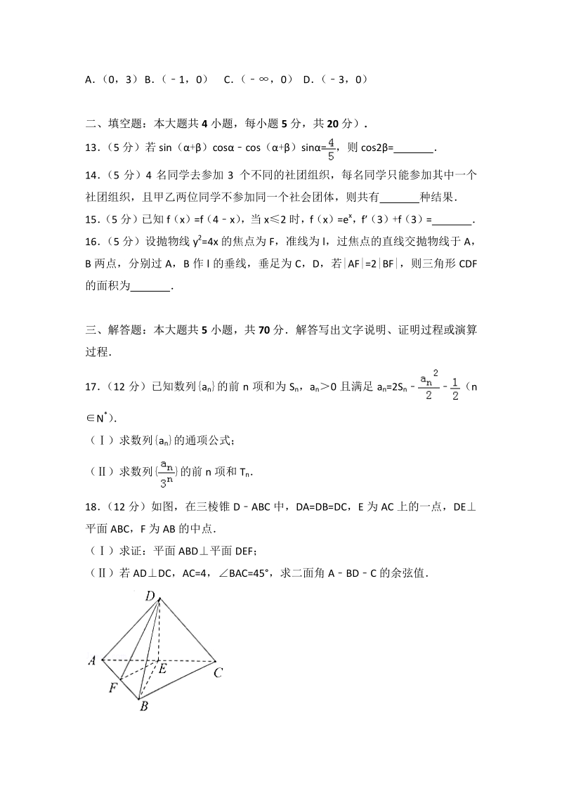 2018年广东省佛山市顺德区高考数学一模试卷（理科）.pdf_第3页