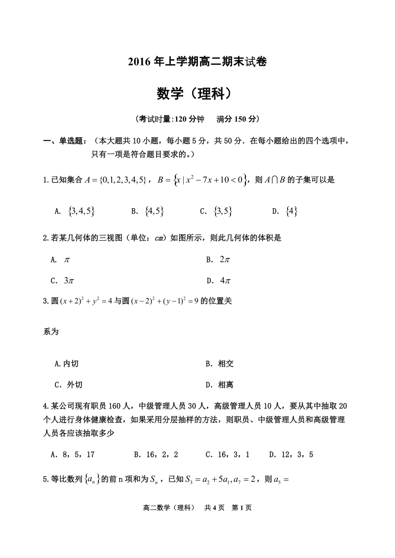 2016年上学期高二期末试卷.docx_第1页