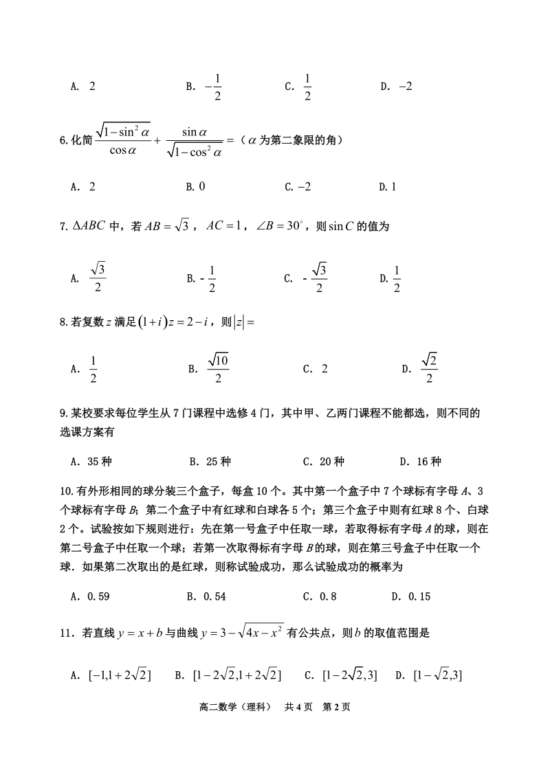 2016年上学期高二期末试卷.docx_第2页