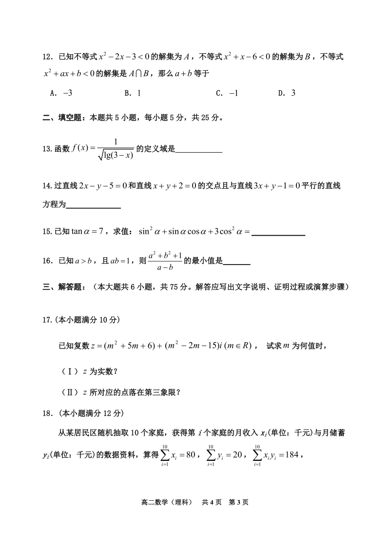 2016年上学期高二期末试卷.docx_第3页