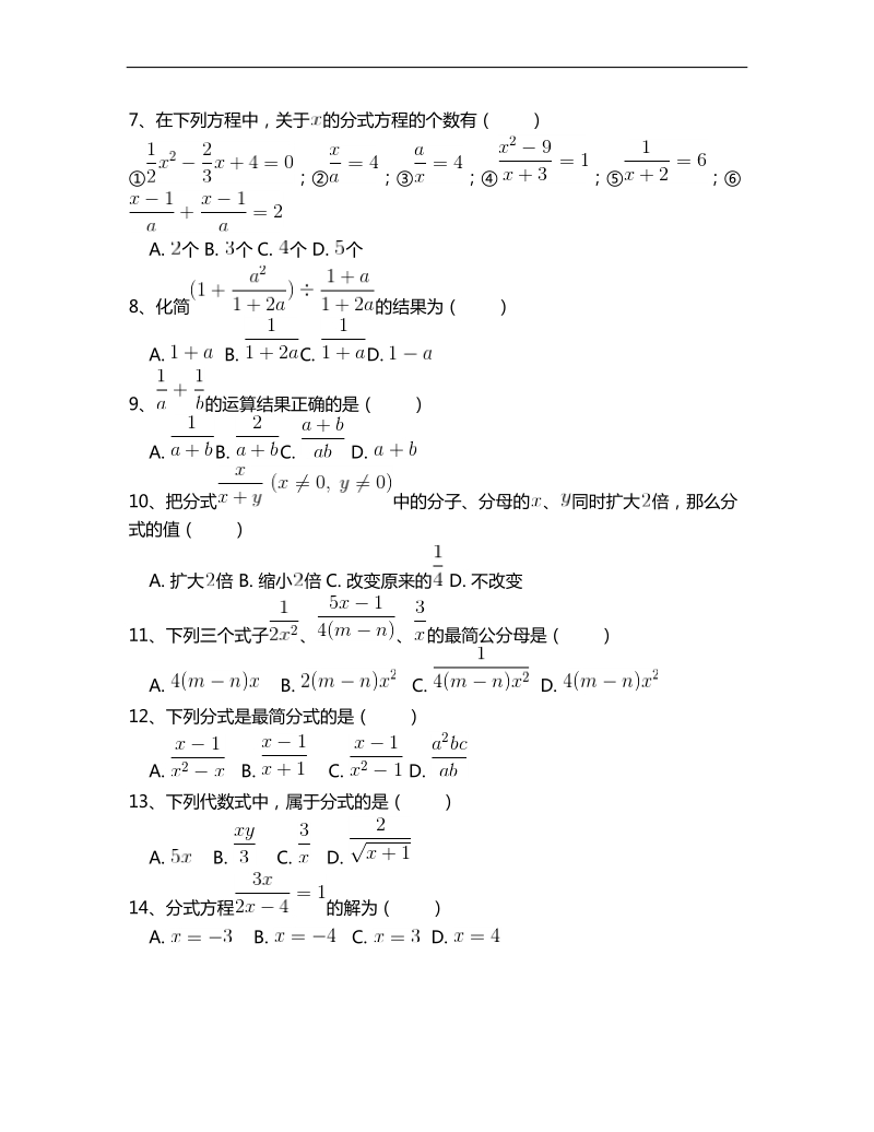 北师大版八年级数学下册第五章分式与分式方程专项测试题-附答案解析(一).doc_第2页