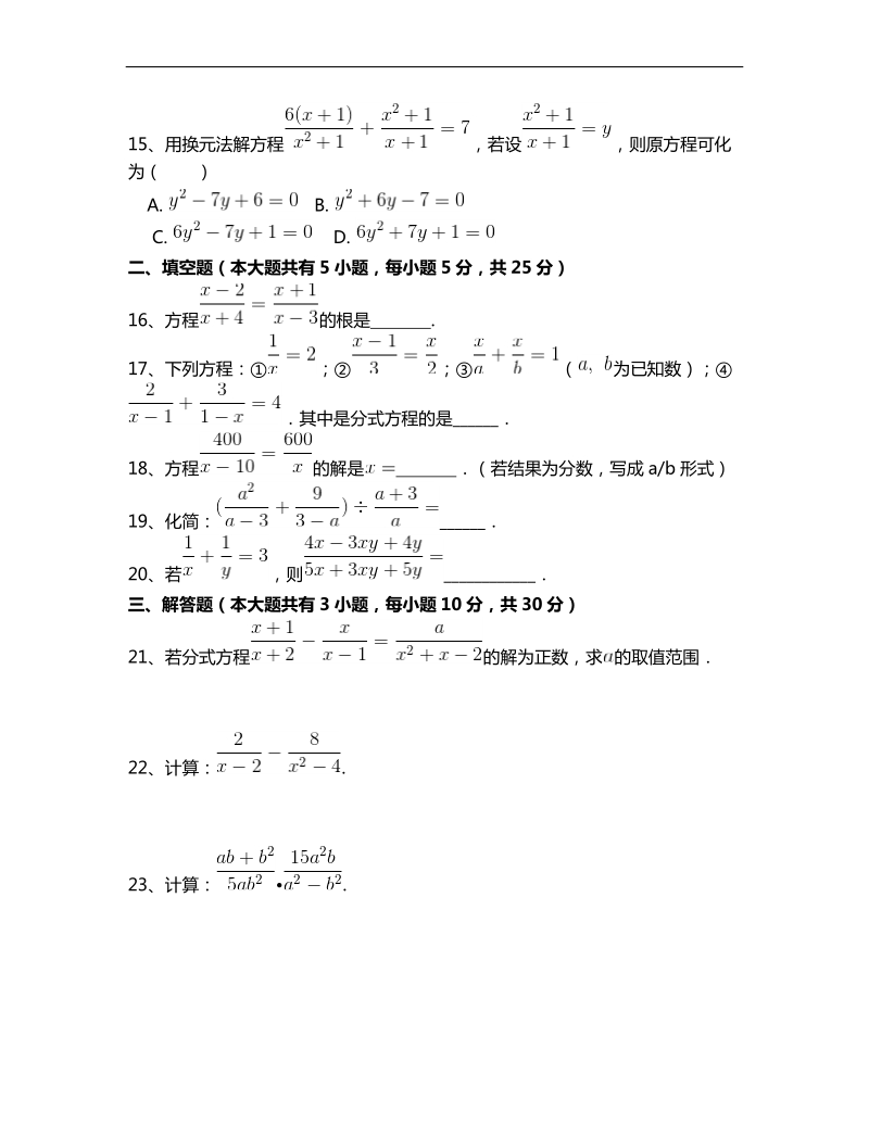 北师大版八年级数学下册第五章分式与分式方程专项测试题-附答案解析(一).doc_第3页