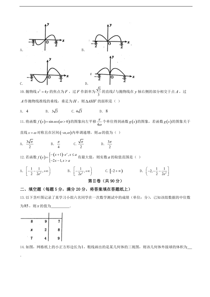 2017年安徽省芜湖市高三5月教学质量检测（高考模拟）数学（文）试题.doc_第2页