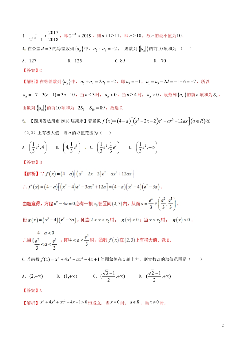 （新课标版）备战2018高考数学二轮复习 思想3.2 分类讨论思想测试卷.doc_第2页