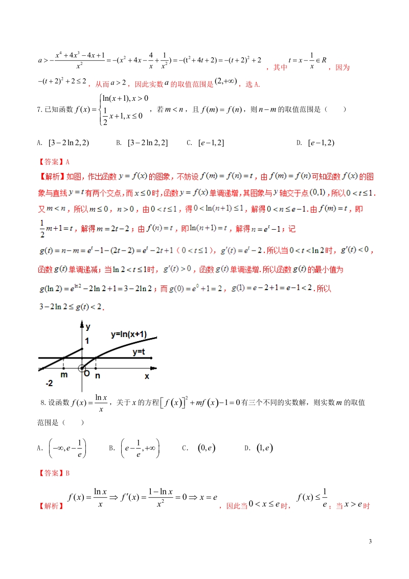 （新课标版）备战2018高考数学二轮复习 思想3.2 分类讨论思想测试卷.doc_第3页