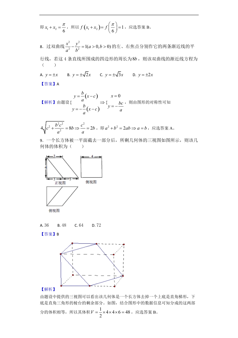 2017年广东深圳市高三第二次（4月）调研考试数学（理）试题（解析版）.doc_第3页