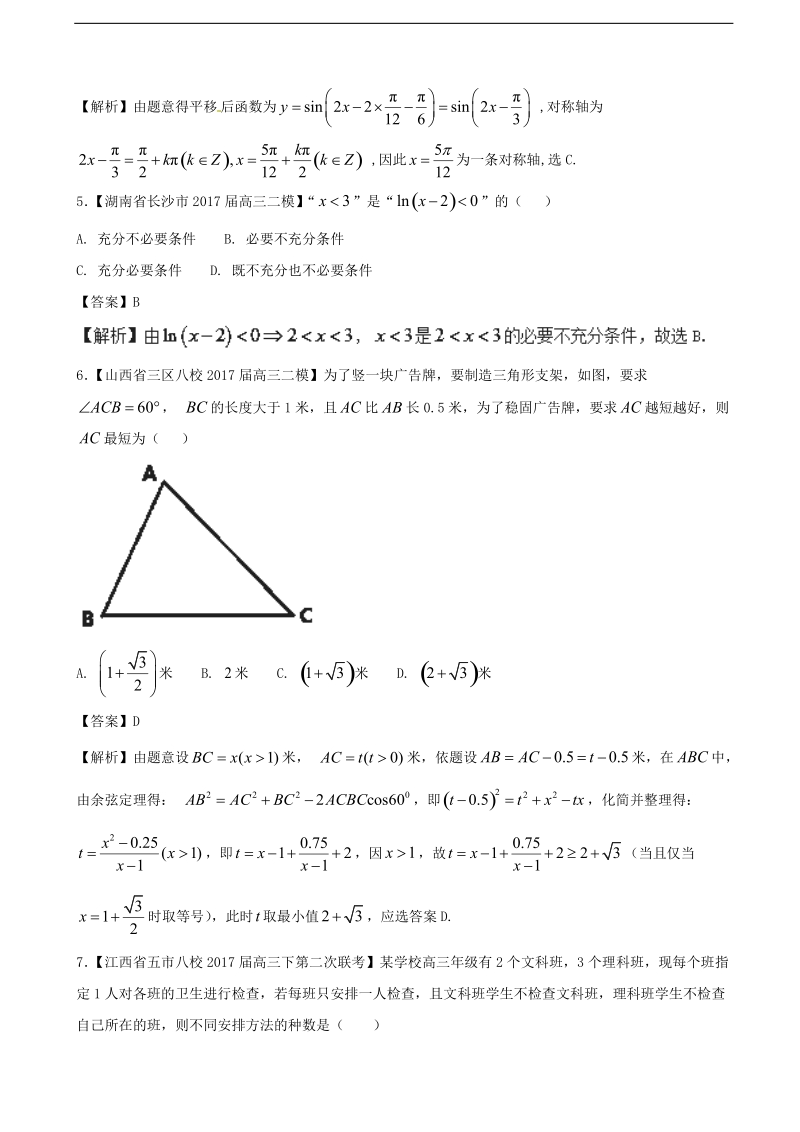 2017年浙江省普通高中最后冲刺模拟浓缩精华数学卷（七）（解析版）.doc_第2页