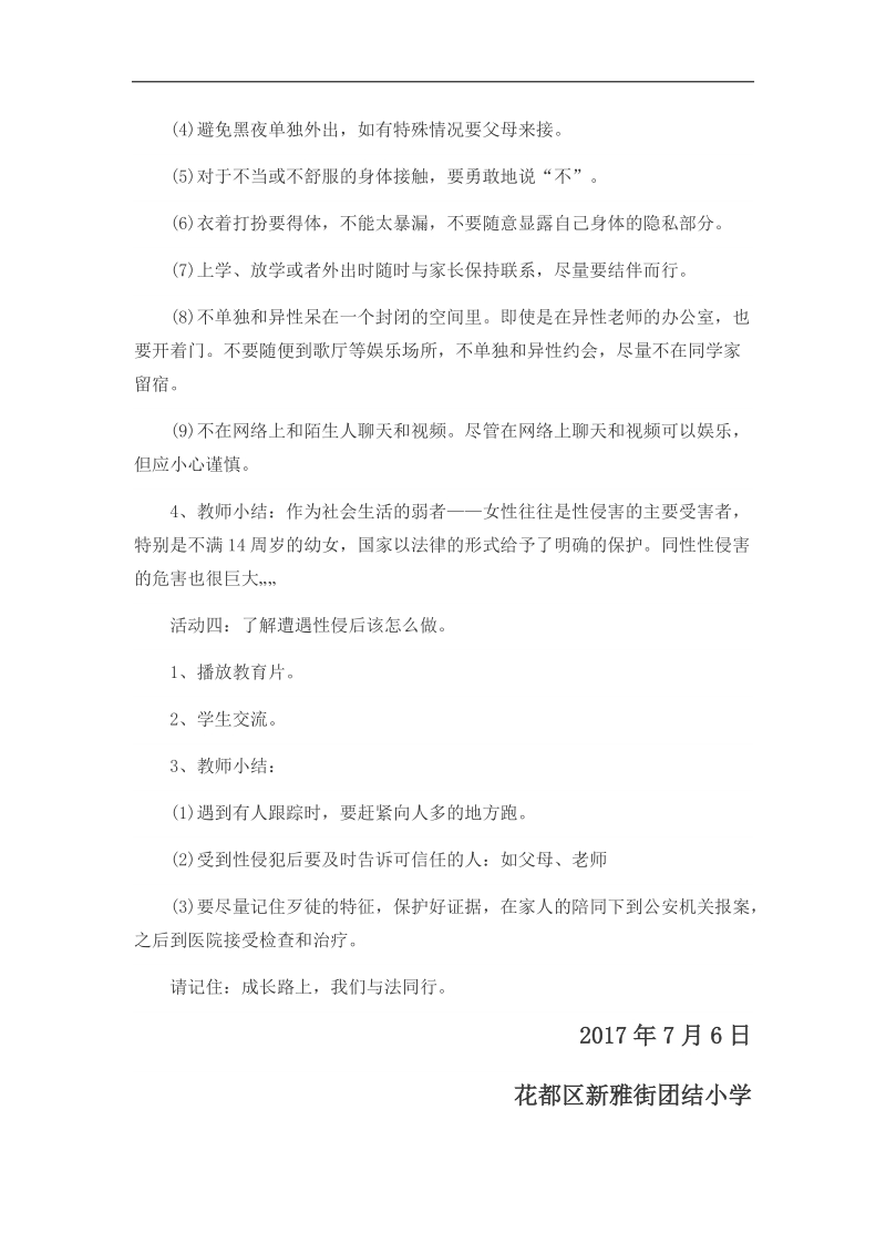 四(2)班防性侵主题班会教案.doc_第3页