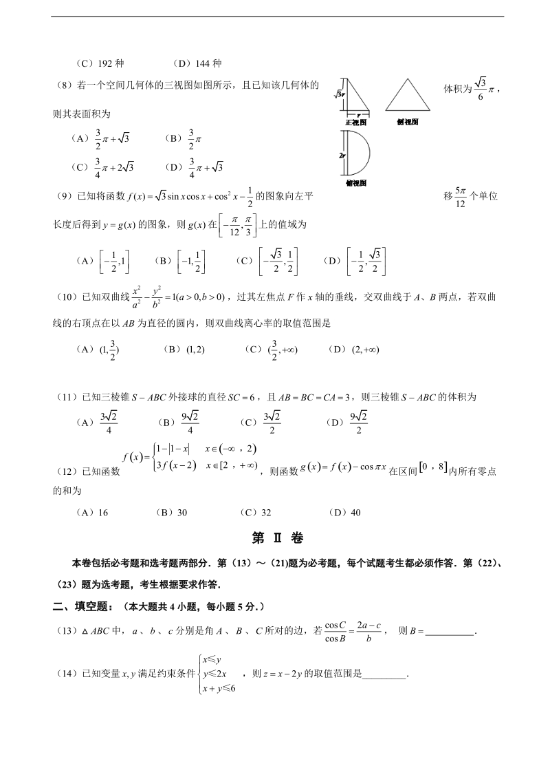 2017年吉林省实验中学高三下学期第八次模拟考试（期中）数学（理）试题.doc_第2页