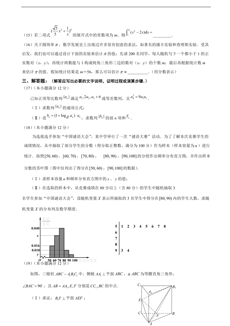 2017年吉林省实验中学高三下学期第八次模拟考试（期中）数学（理）试题.doc_第3页