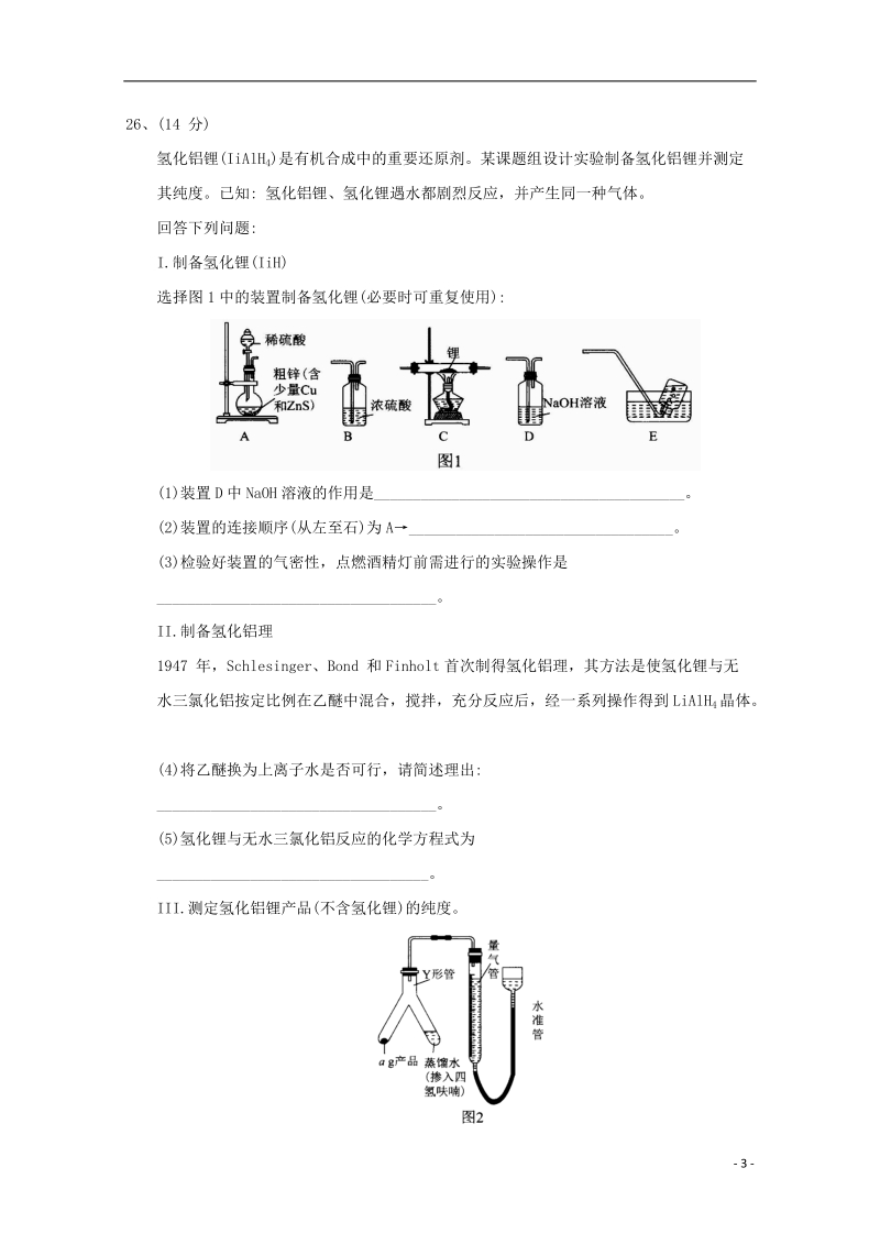 广东省茂名市2018届高三理综（化学）3月模拟试题.doc_第3页