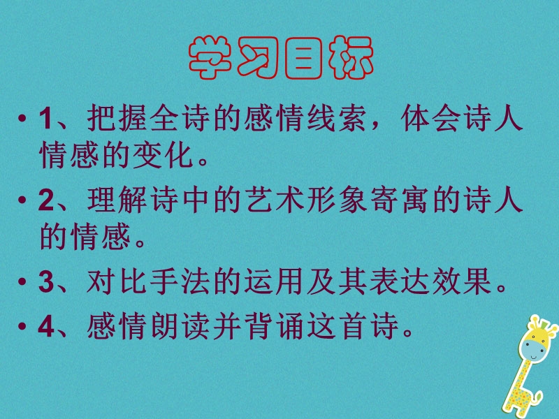 2018年九年级语文下册 第一单元 第3课《我用残损的手掌》课件2 鲁教版五四制.ppt_第1页