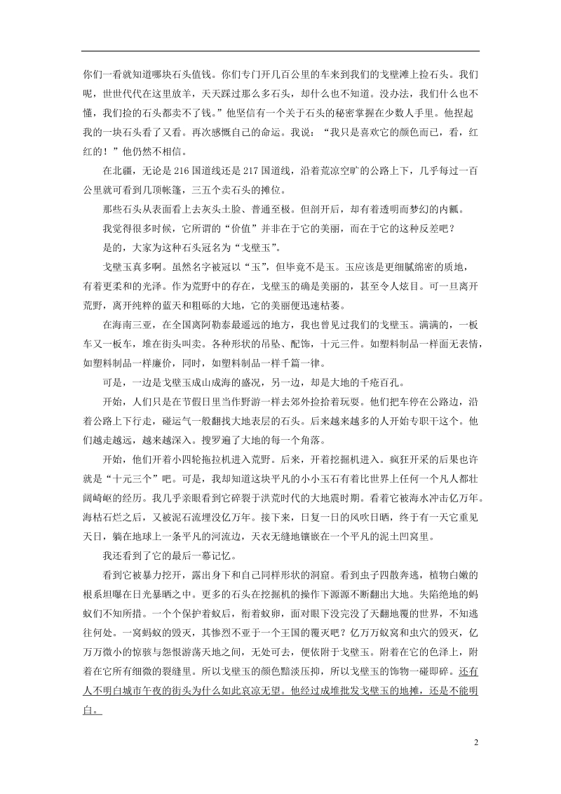 全国版2019届高考语文一轮复习精选提分专练第八练中国当现代作家作品第二章李娟.doc_第2页