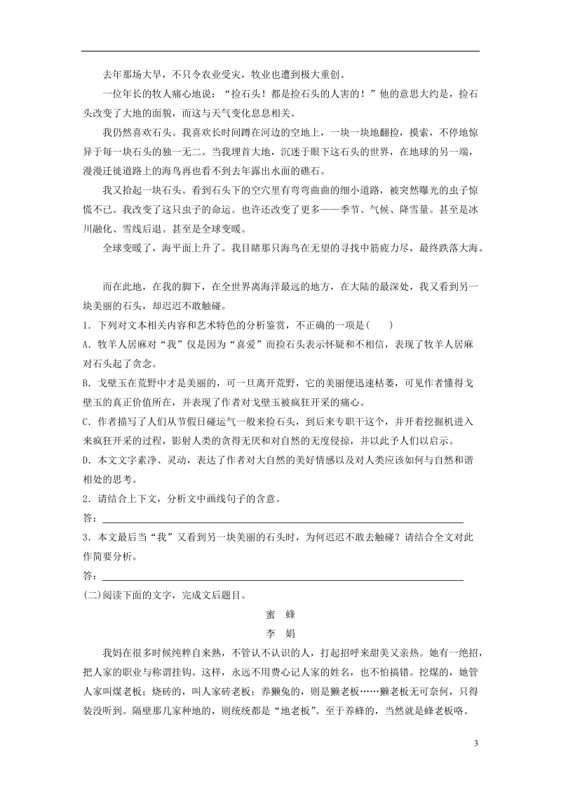 全国版2019届高考语文一轮复习精选提分专练第八练中国当现代作家作品第二章李娟.doc_第3页