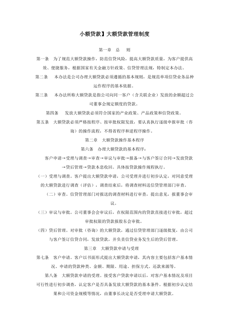 小额贷款公司相关条例制度.doc_第1页