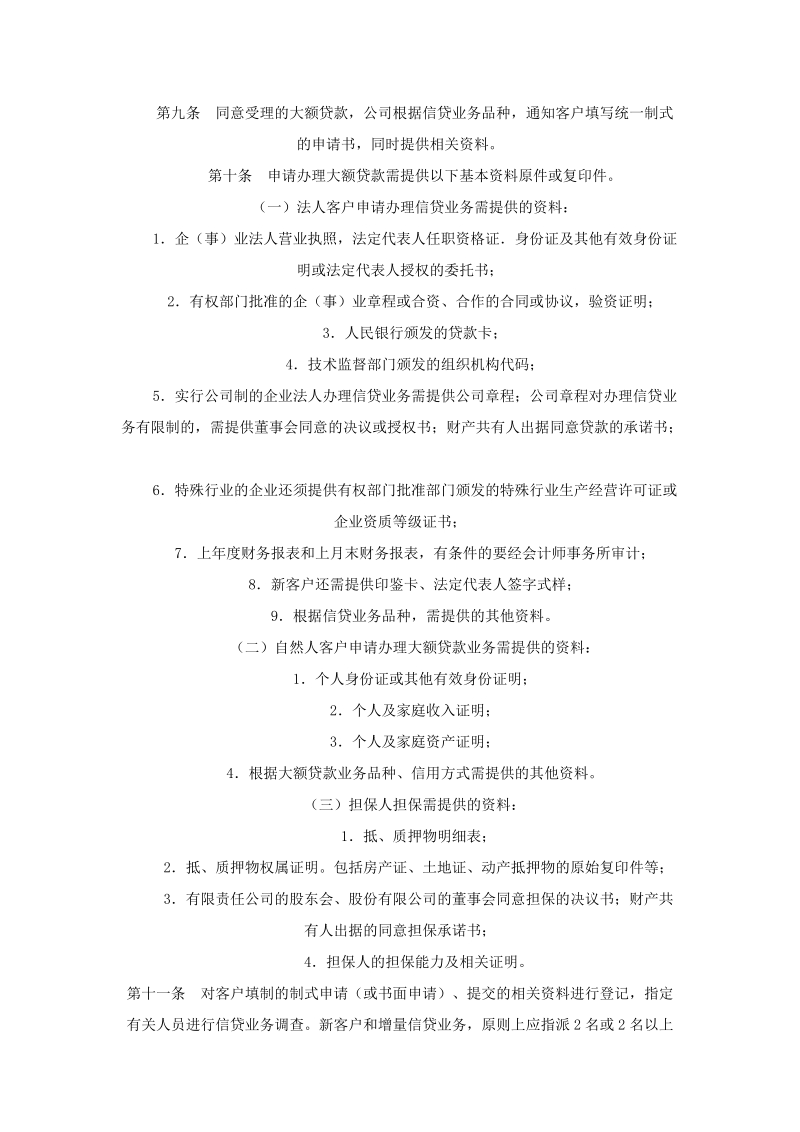 小额贷款公司相关条例制度.doc_第2页