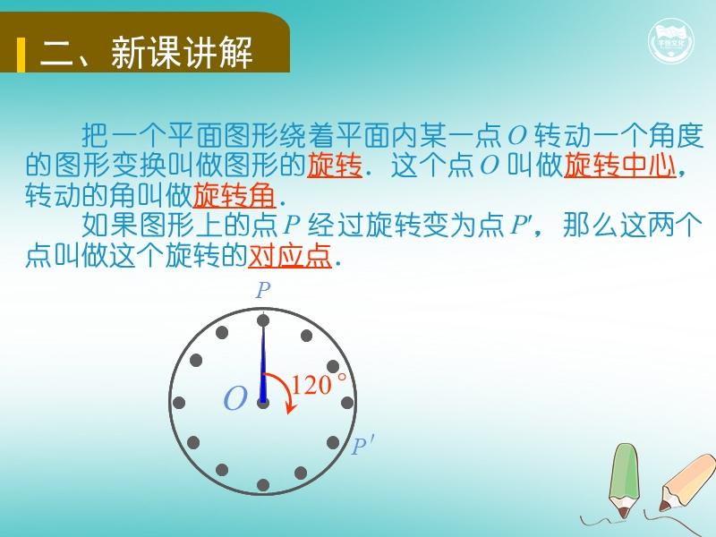 九年级数学上册 第二十三章 旋转 23.1 图形的旋转教学课件 （新版）新人教版.ppt_第3页