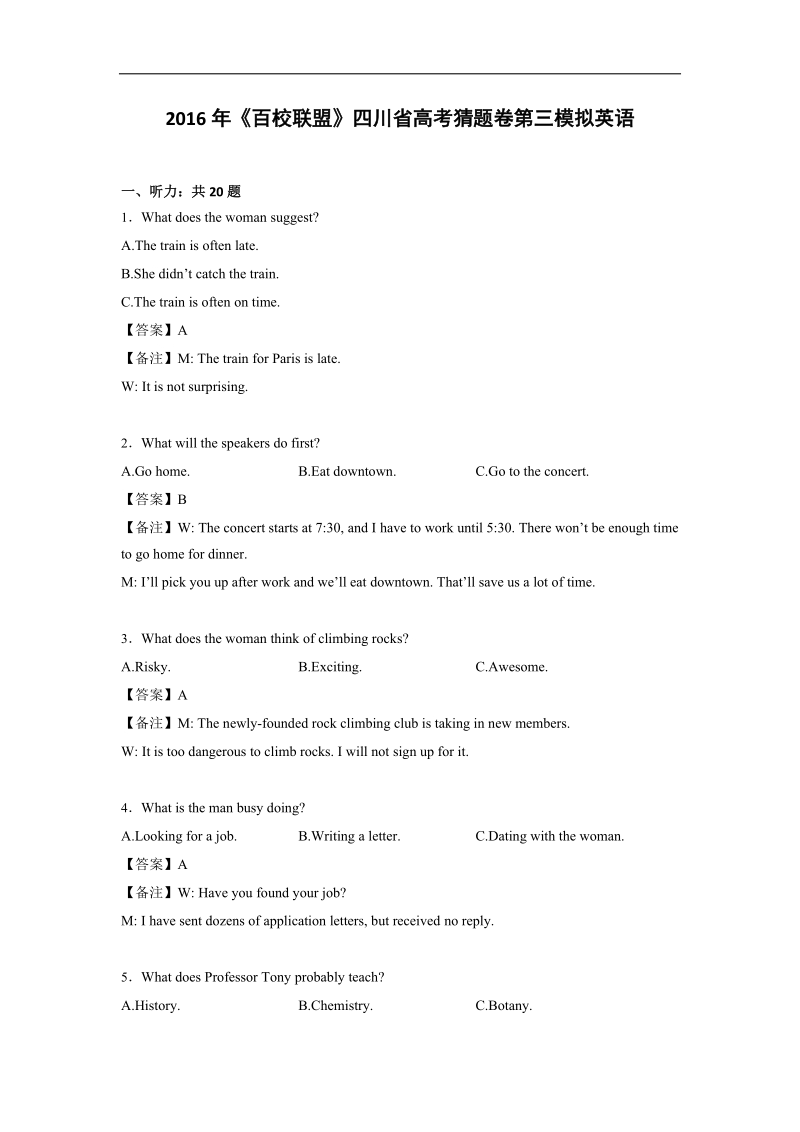 2016年四川省百校联盟高考猜题卷第三模拟英语（解析版）.doc_第1页