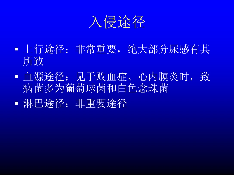 尿路感染的抗菌治疗原则及方案.ppt_第2页