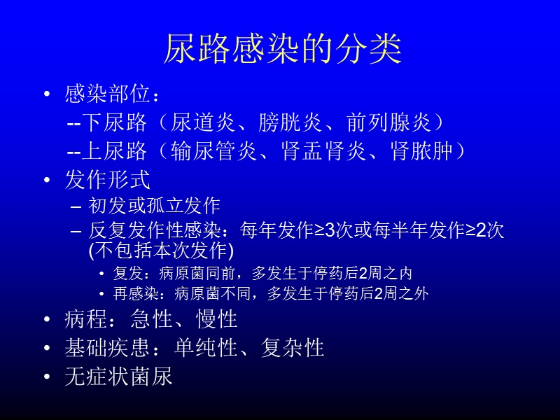 尿路感染的抗菌治疗原则及方案.ppt_第3页