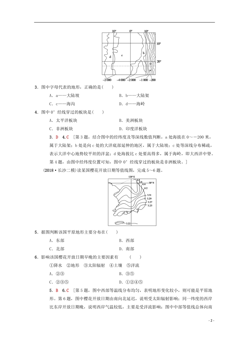 2019届高考地理一轮复习 课时分层集训37 世界地理概况 中图版.doc_第2页