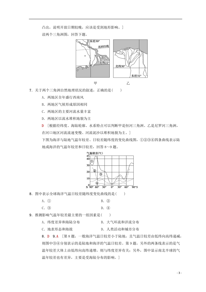 2019届高考地理一轮复习 课时分层集训37 世界地理概况 中图版.doc_第3页