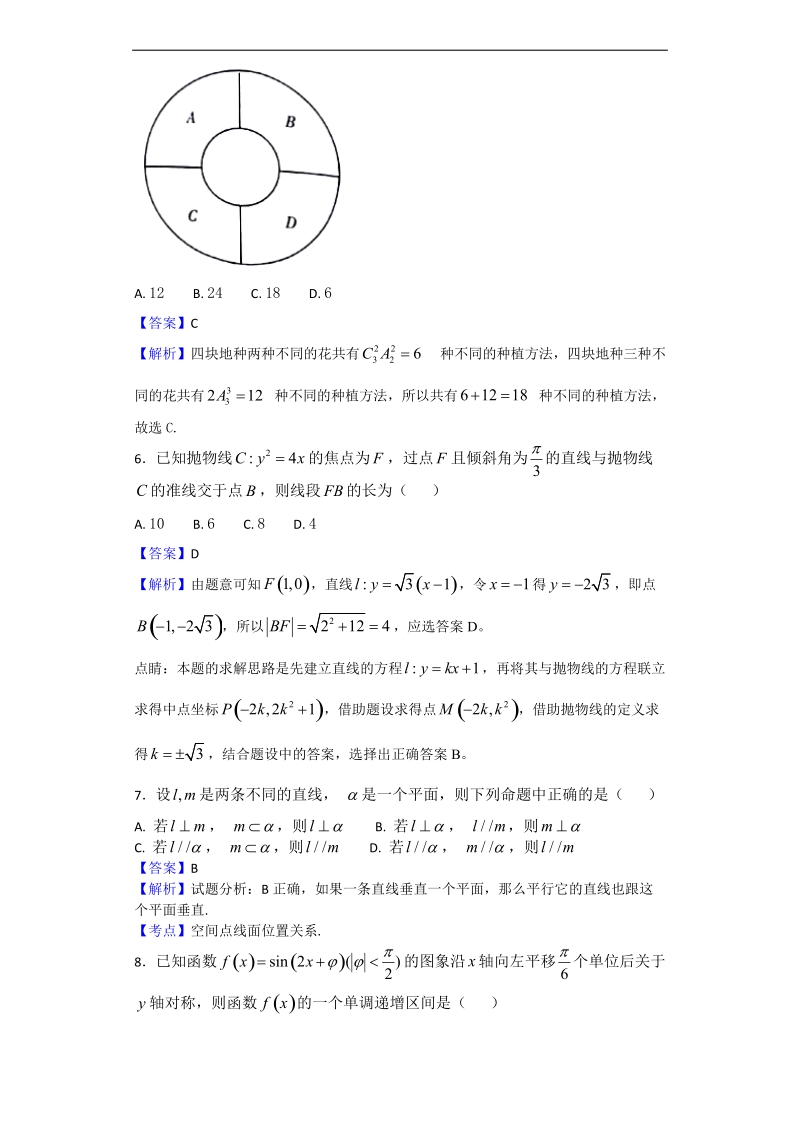 2017年四川省泸州市高三三诊考试数学（理）试题（解析版）.doc_第2页