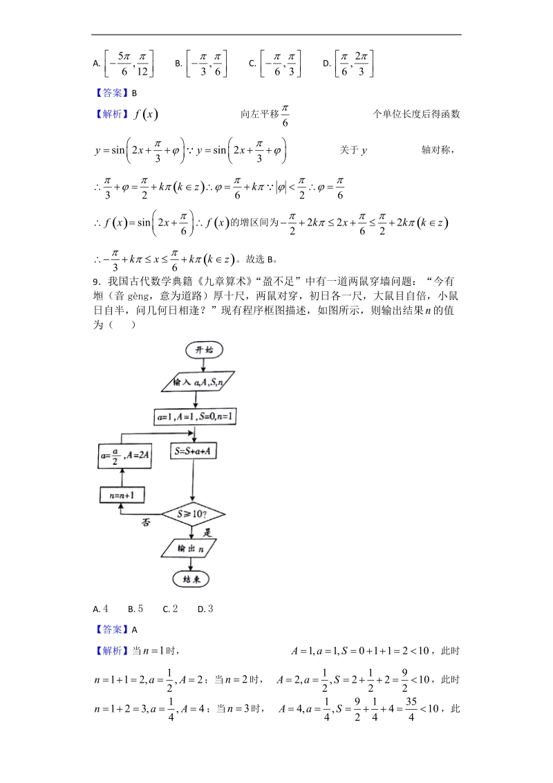 2017年四川省泸州市高三三诊考试数学（理）试题（解析版）.doc_第3页