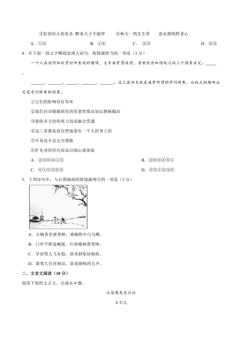 2017年高考江苏卷语文试题解析（精编版）（原卷版）.doc_第2页