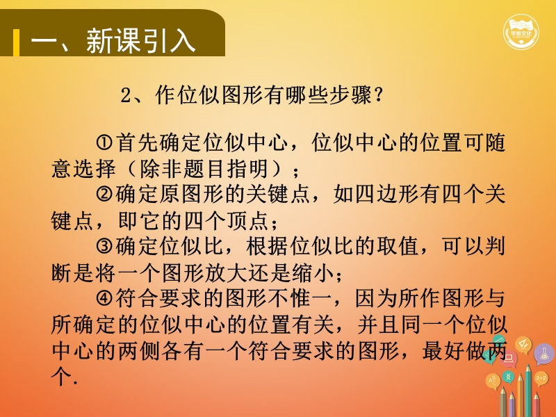 九年级数学下册 第二十七章 相似 27.3 位似（二）教学课件 （新版）新人教版.ppt_第3页