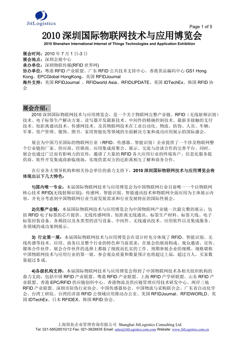 2010深圳国际物联网技术与应用博览会.doc_第1页