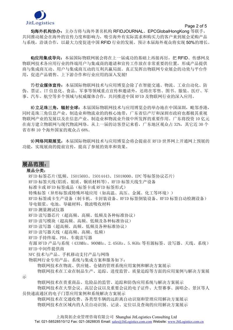 2010深圳国际物联网技术与应用博览会.doc_第2页