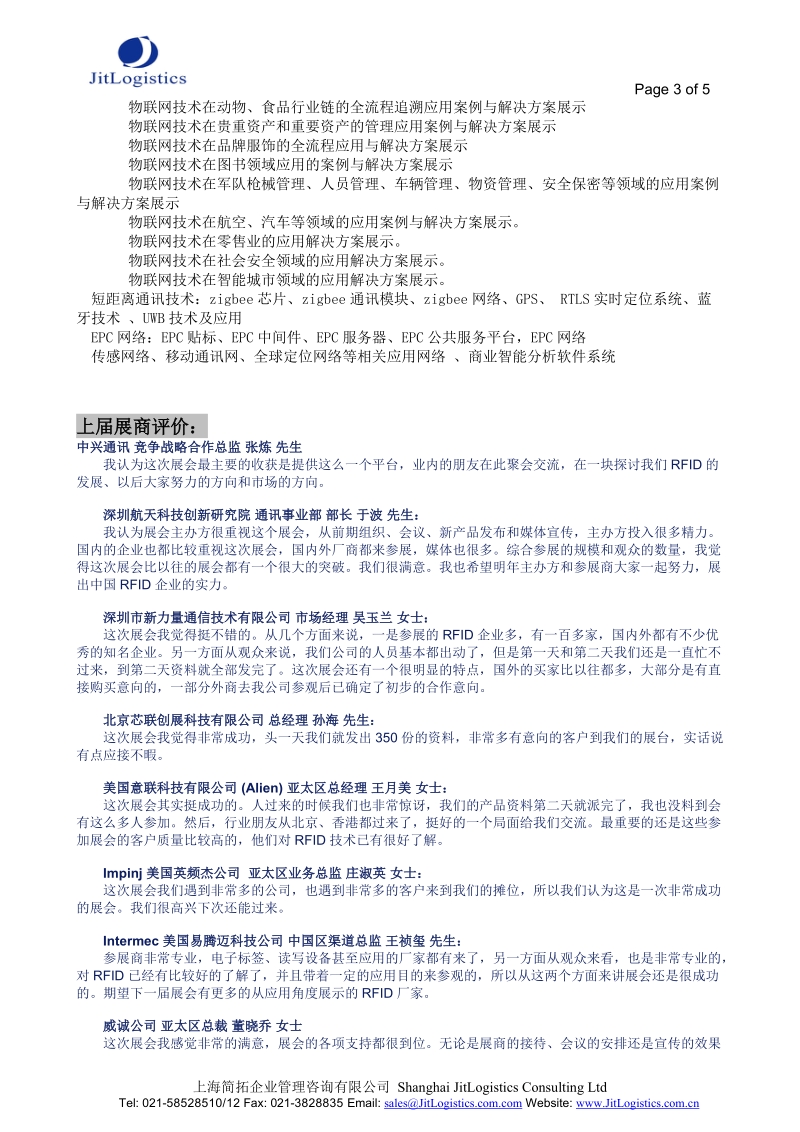 2010深圳国际物联网技术与应用博览会.doc_第3页