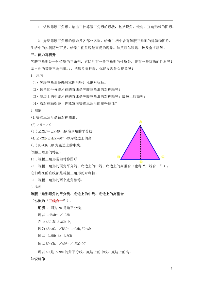 山东省东营市垦利区郝家镇七年级数学下册 第5章 生活中的轴对称 5.3.1 简单的轴对称图形教案 （新版）北师大版.doc_第2页