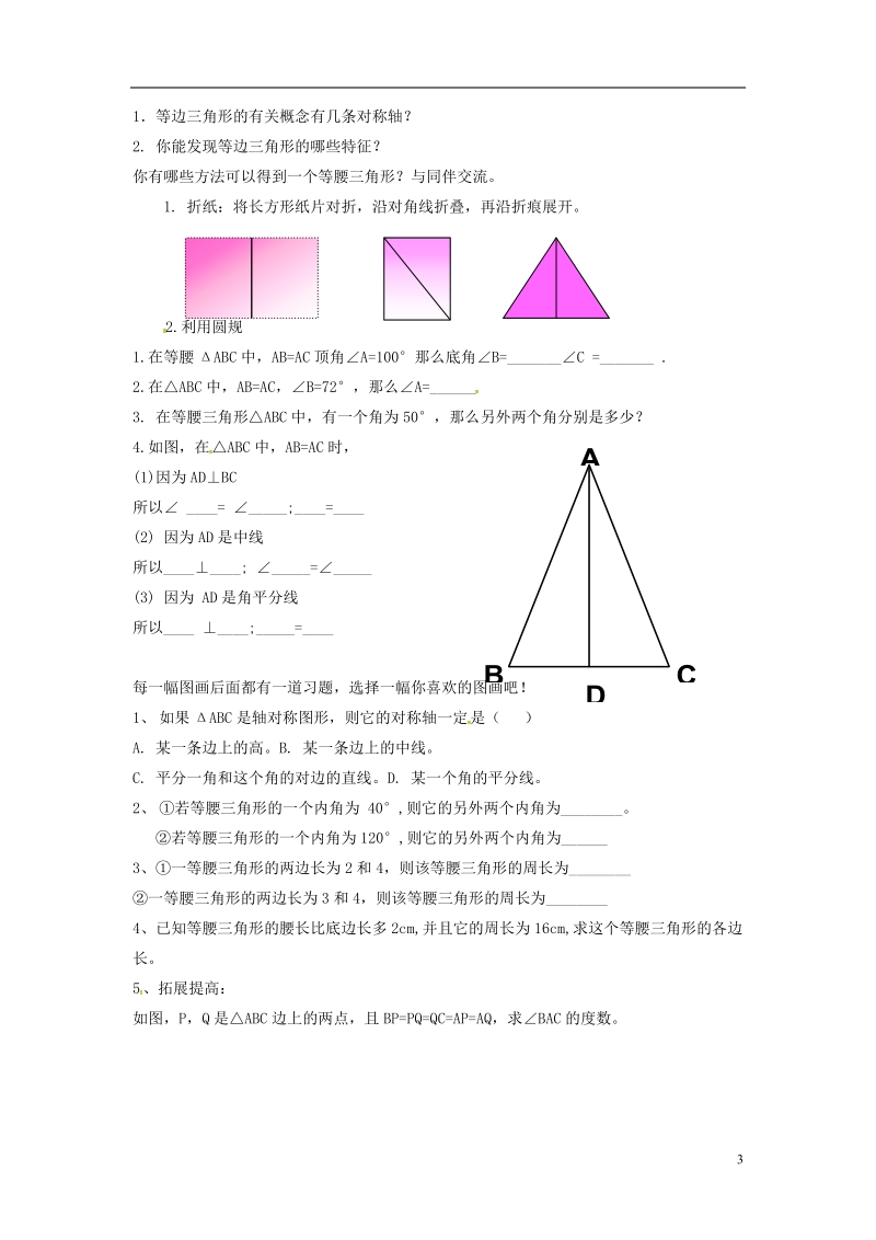 山东省东营市垦利区郝家镇七年级数学下册 第5章 生活中的轴对称 5.3.1 简单的轴对称图形教案 （新版）北师大版.doc_第3页