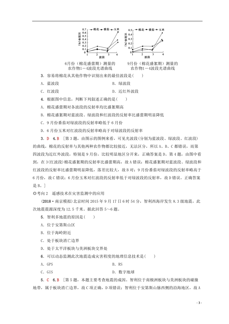 2019版高考地理一轮复习 第9单元 区域地理环境与人类活动 第2节 地理信息技术在区域地理环境研究中的应用学案 鲁教版.doc_第3页