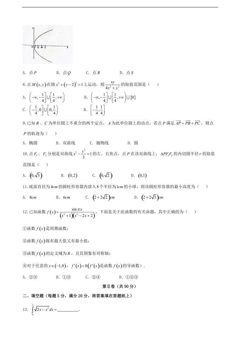 2017年河南省郑州市第一中学高三4月模拟调研数学（理）试题.doc_第2页