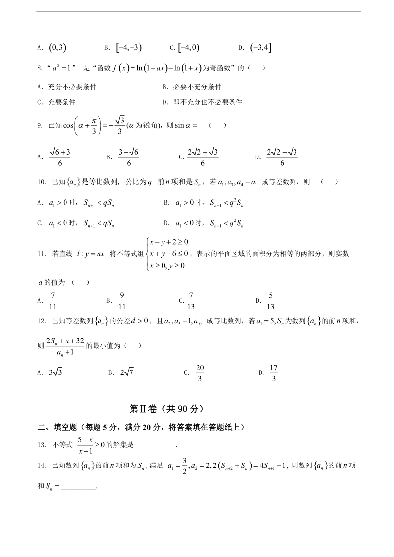 2017年安徽省淮北市第一中学高三上学期第四次模拟考试数学（文）试题.doc_第2页