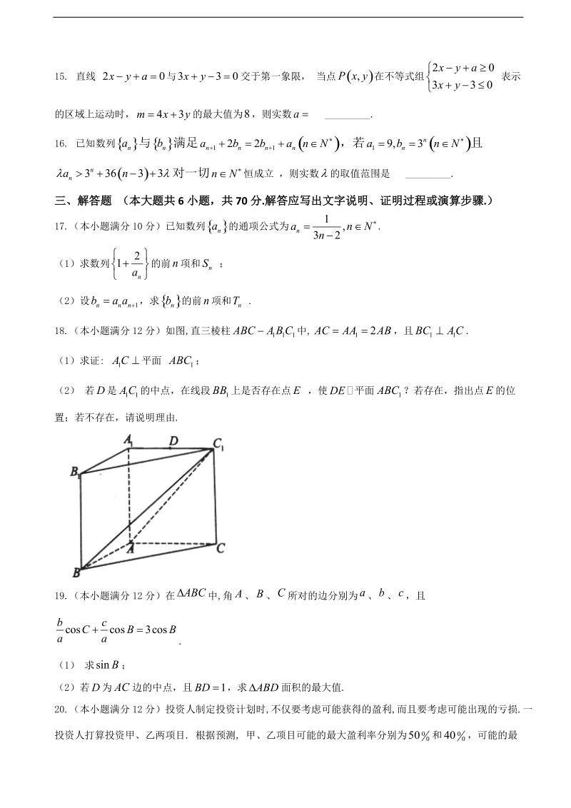 2017年安徽省淮北市第一中学高三上学期第四次模拟考试数学（文）试题.doc_第3页