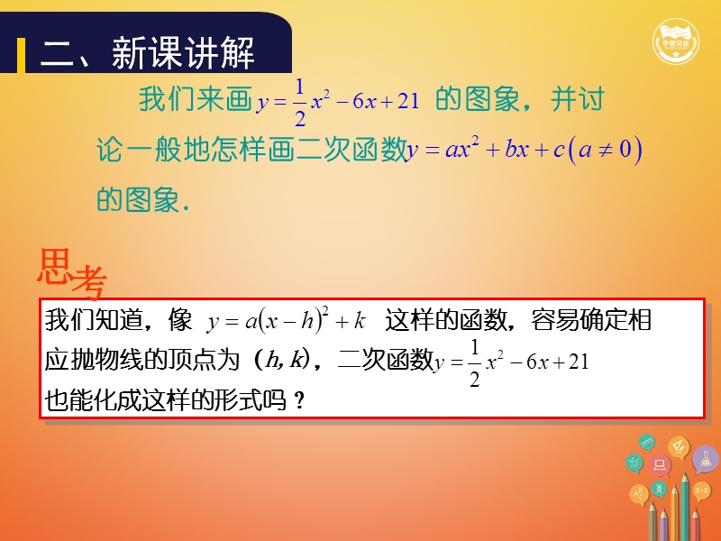 九年级数学上册 第二十二章 二次函数 22.1.4 二次函数y=ax2+bx+c的图象和性质（第1课时）教学课件 （新版）新人教版.ppt_第3页