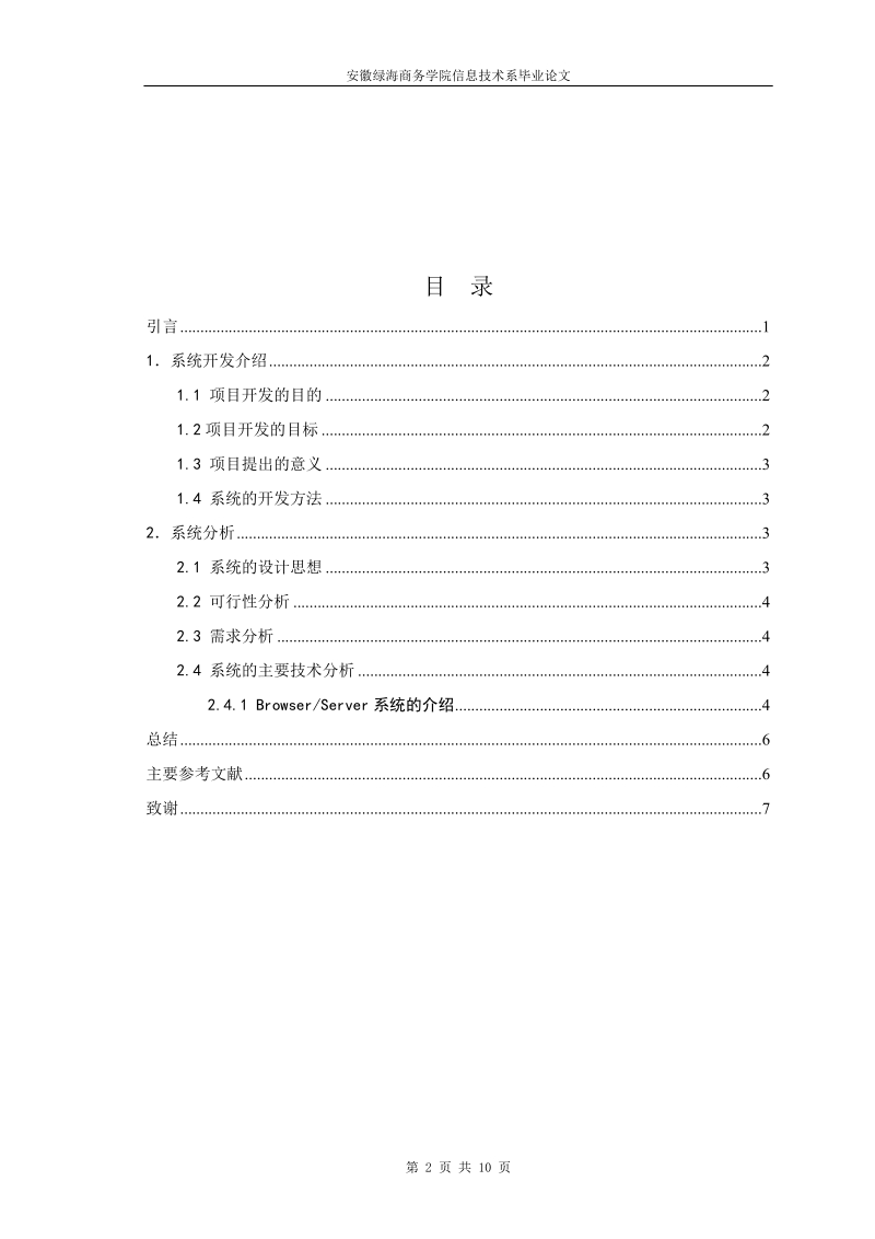 《计算机网络》教学网站的设计与实现.doc_第2页