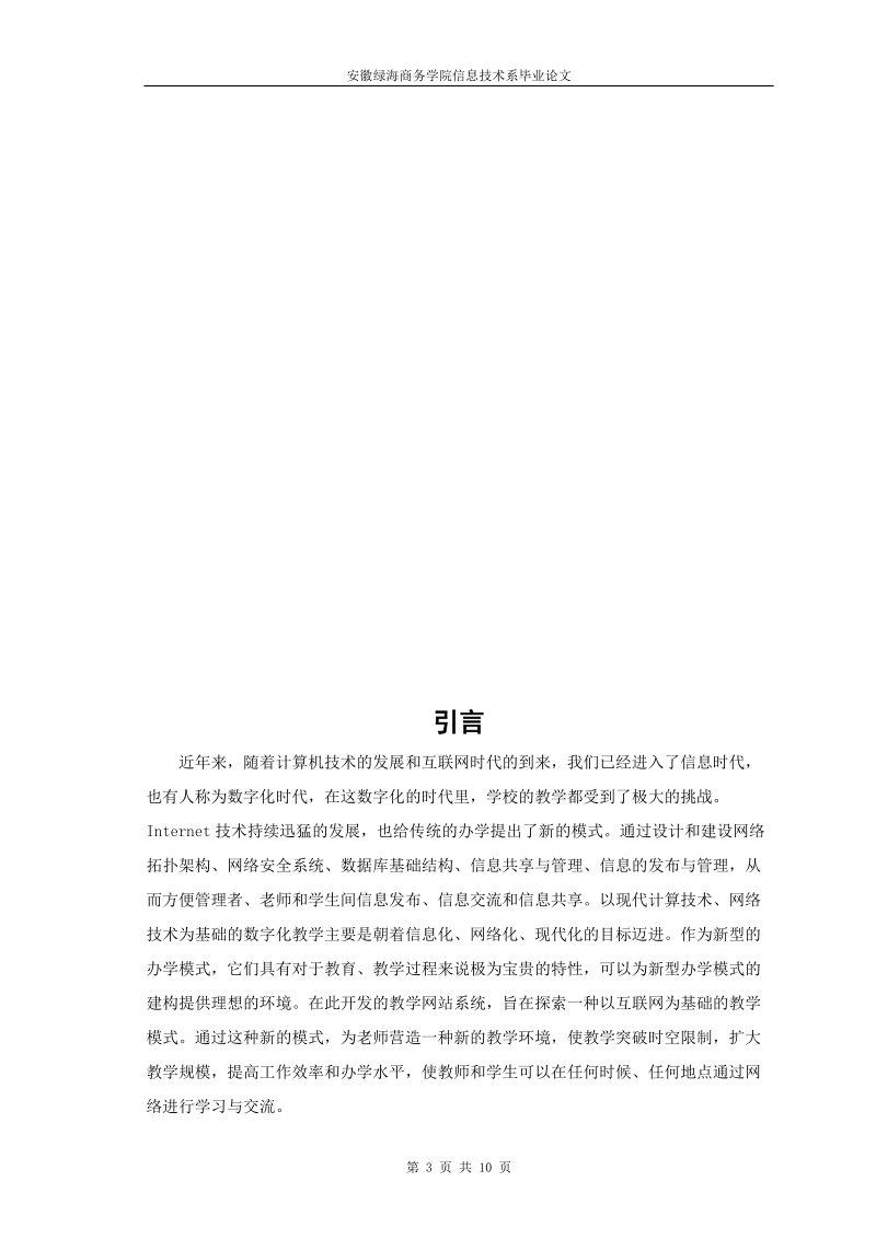 《计算机网络》教学网站的设计与实现.doc_第3页