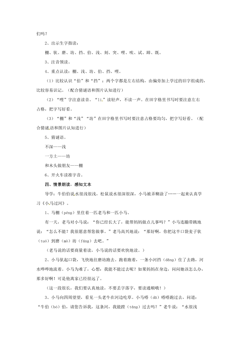 2018学年二年级语文下册 课文4 14 小马过河教案 新人教版.doc_第2页