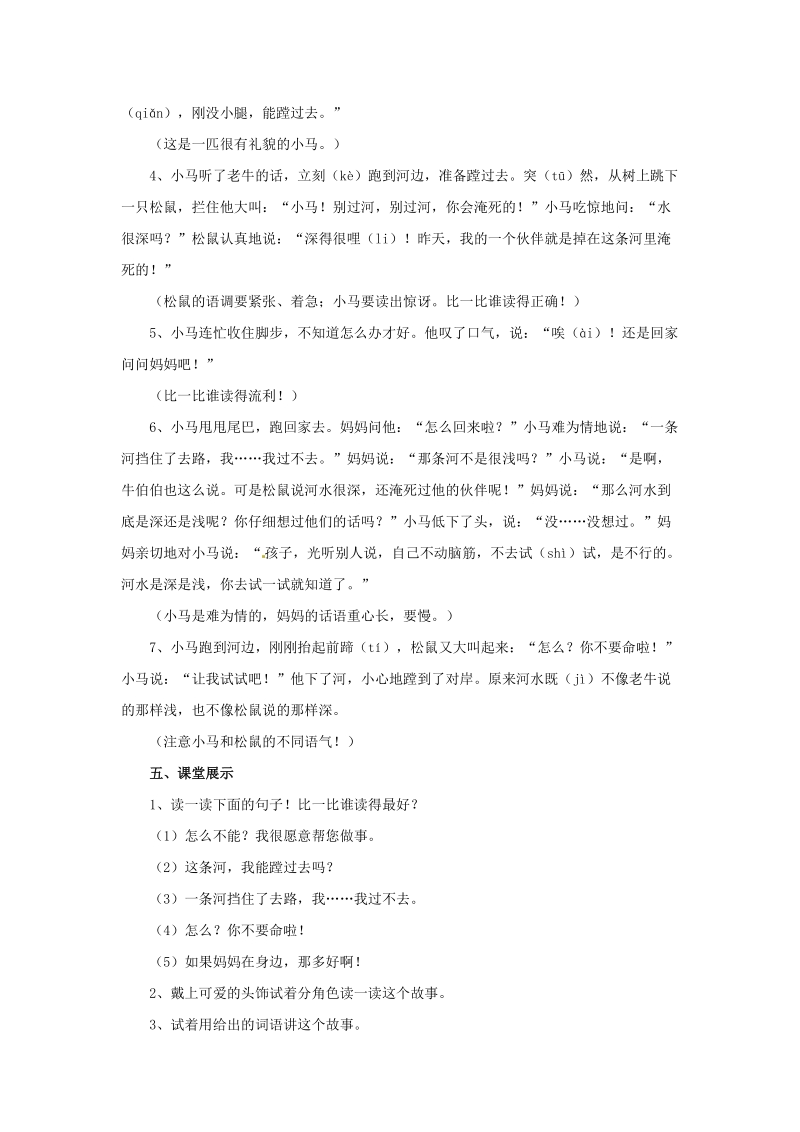 2018学年二年级语文下册 课文4 14 小马过河教案 新人教版.doc_第3页