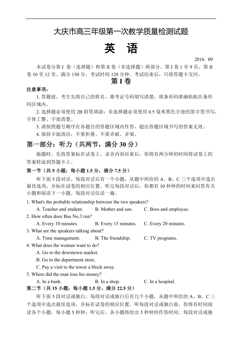 2017年黑龙江省大庆市高三第一次教学质量检测英语试卷.doc_第1页