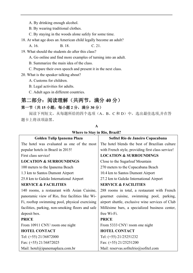 2017年黑龙江省大庆市高三第一次教学质量检测英语试卷.doc_第3页