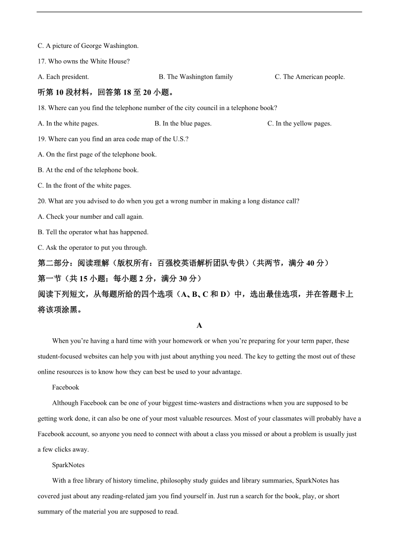 2018年辽宁省瓦房店市高三下学期第一次模拟英语试题（解析版）.doc_第3页